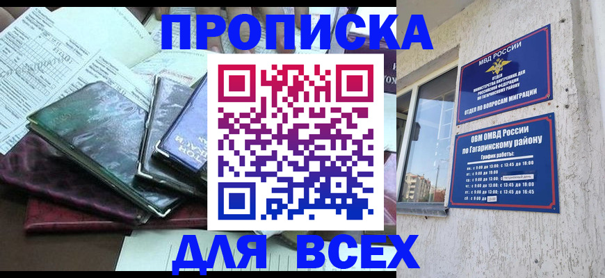 прописка поиск в Куйбышеве