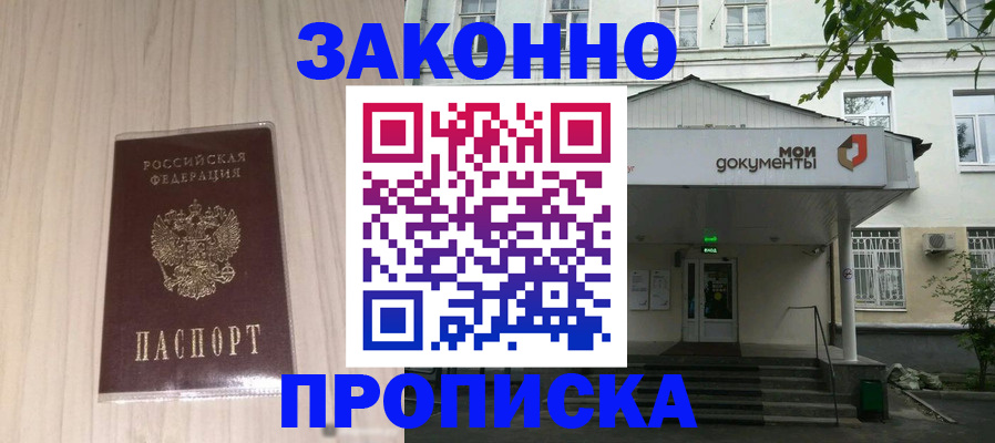 временная прописка в Куйбышеве
